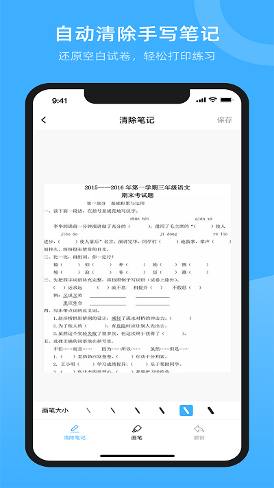试卷百分宝手机版