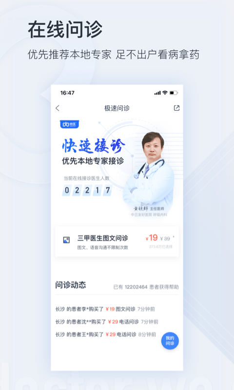 微医挂号网官方版 微医app免费下载安装
