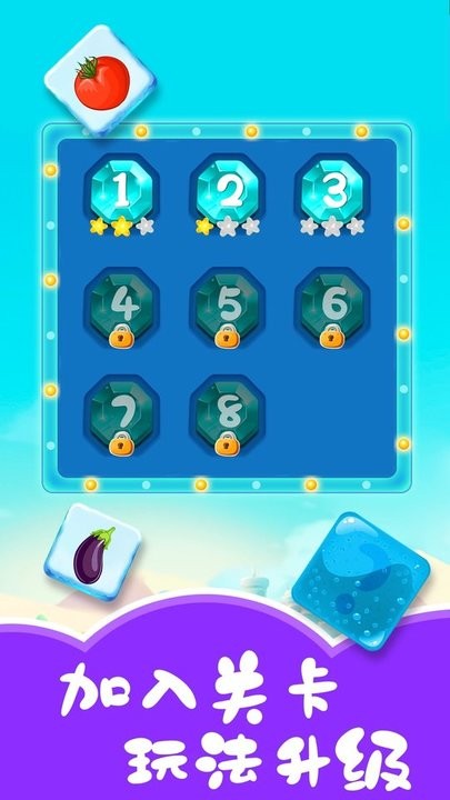 儿童认蔬果游戏(又名儿童启蒙学蔬果)