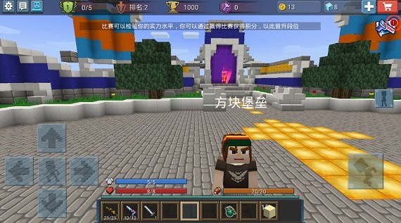 方块堡垒游戏攻略 方块堡垒手游攻略