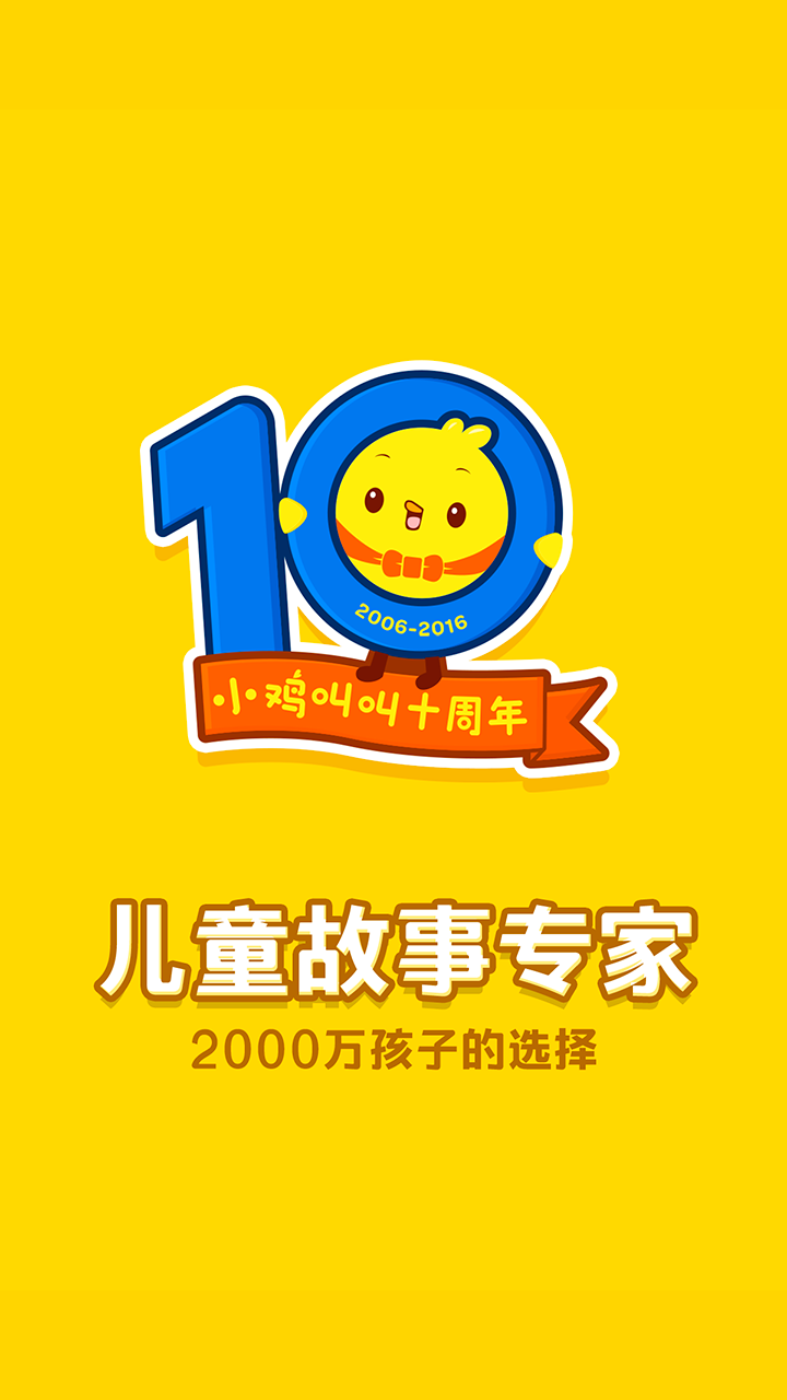 叫叫讲故事app