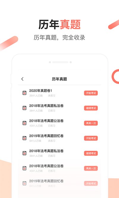 法考考试题库app