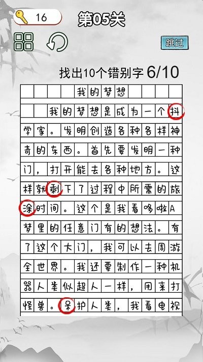 非常的挑战手机版