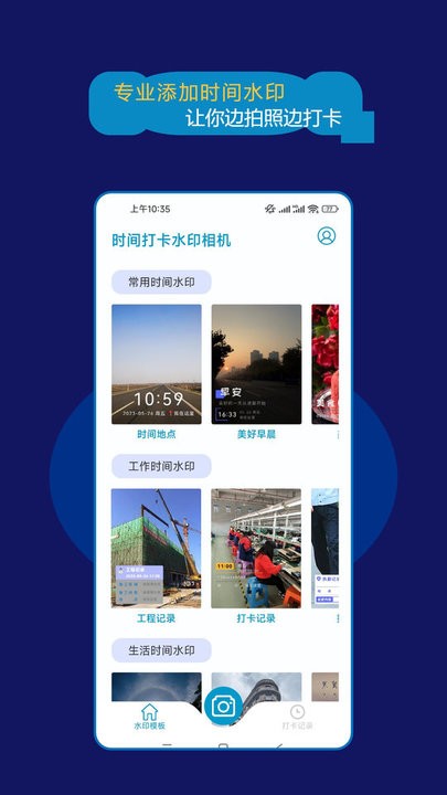 时间打卡水印相机app 时间打卡水印相机手机版下载