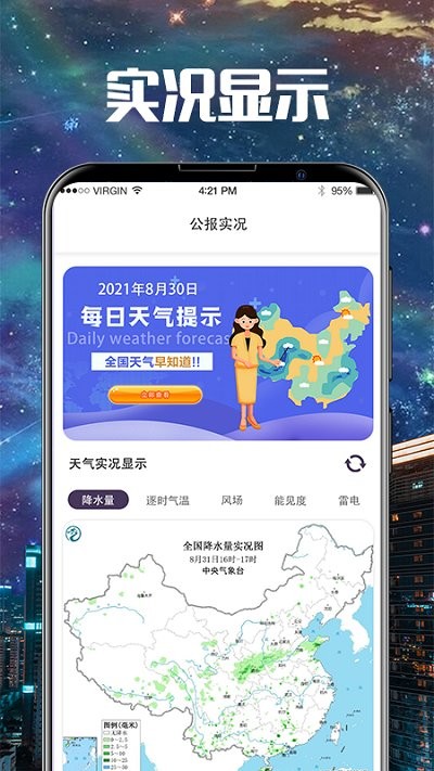 卫星雷达气象地图app(卫星云图导航)