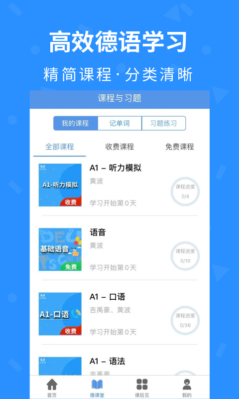 徳见德语app