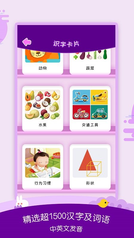 幼儿识字免费软件