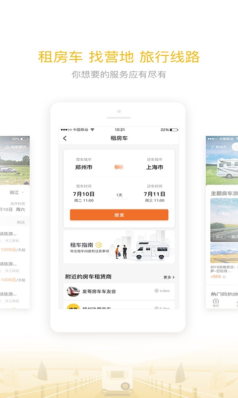 房车大玩家app下载安装