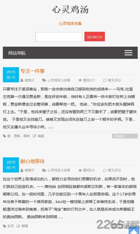 心灵鸡汤软件