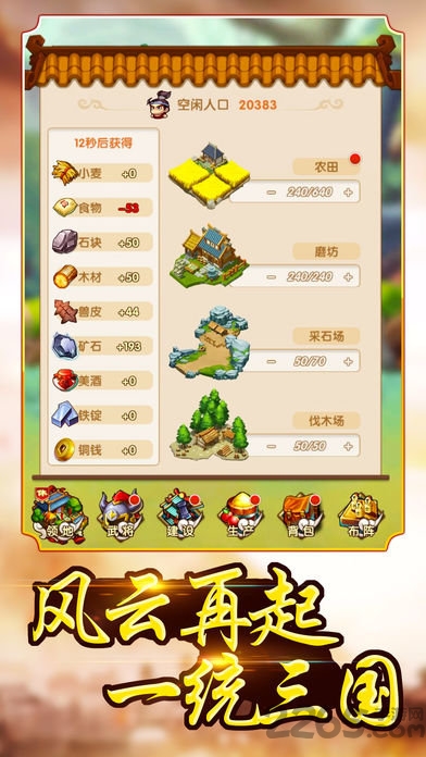 街机三国五虎将手机版 街机三国五虎将游戏下载