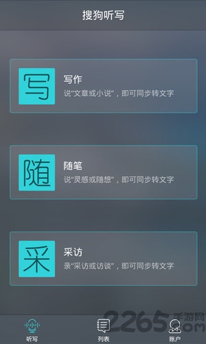 搜狗听写手机版
