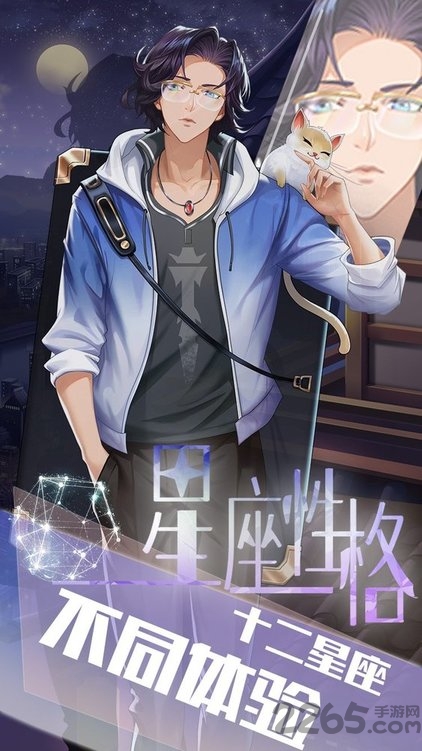 星座记忆手游