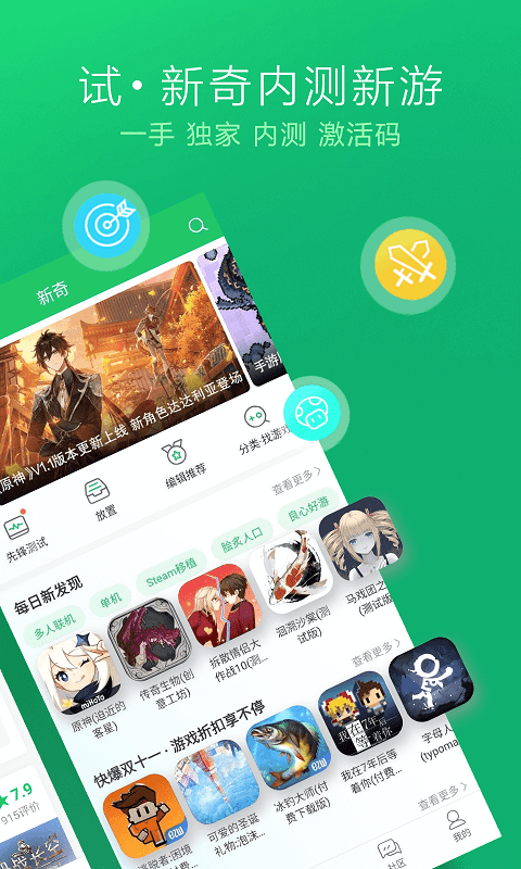 2025好游快爆官方正版