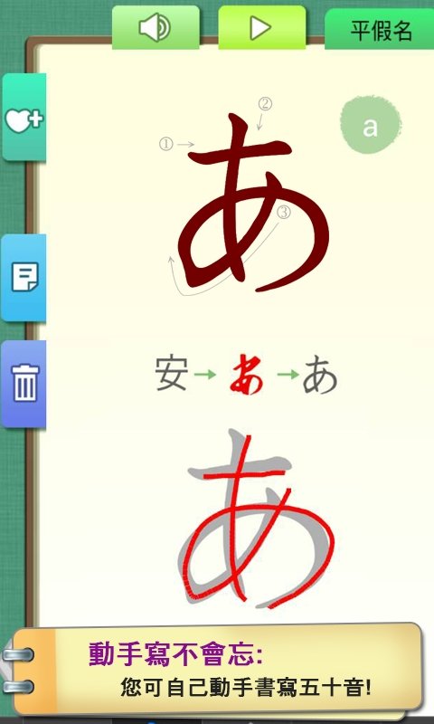 五十音轻松学免费版