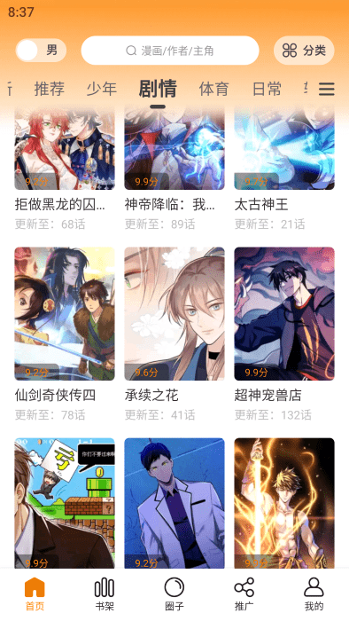 漫画星app官方版 漫画星app免费下载