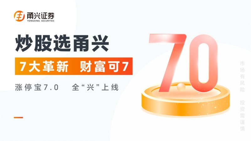 甬兴涨停宝官方版