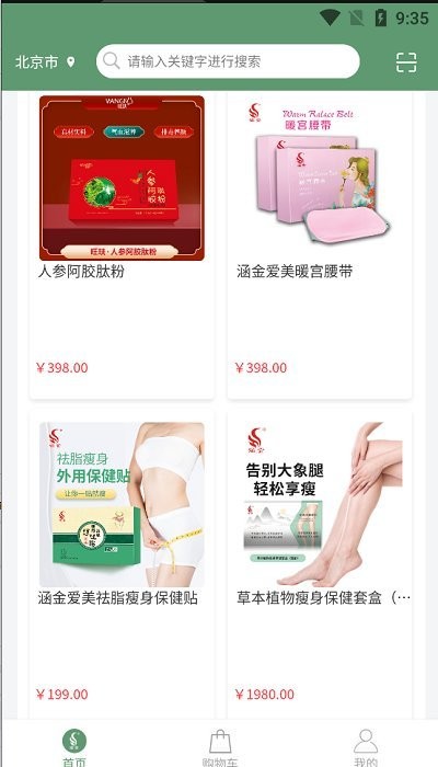 涵金爱美瘦身养生 涵金爱美手机版下载