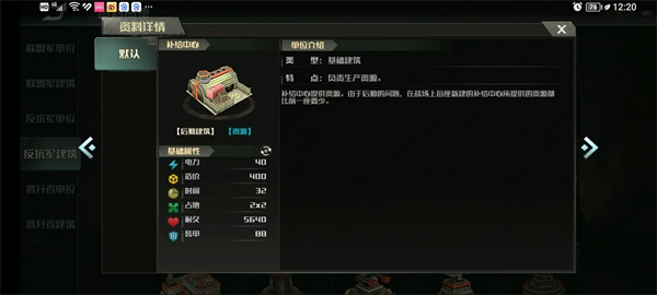 战争艺术3资源建筑介绍