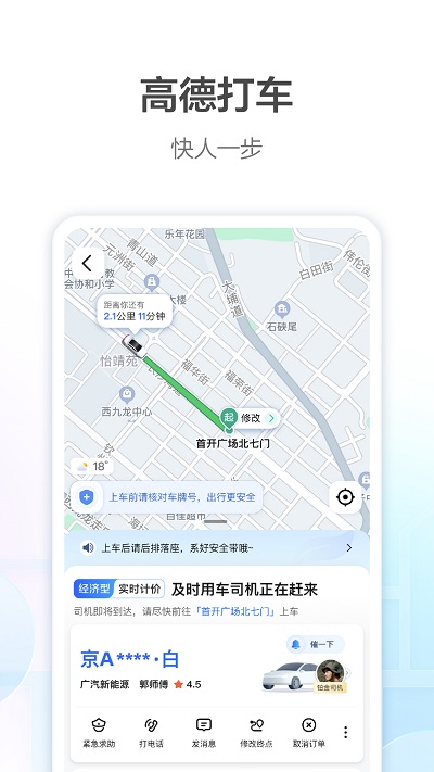 高德地图派蒙语音包app