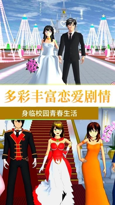 青春校园大冒险游戏