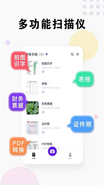 即刻扫描王软件