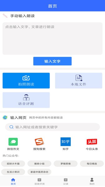手机朗读助手官方版