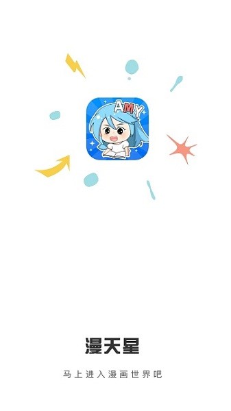 满天星漫画官方正版软件 满天星漫画app免费下载