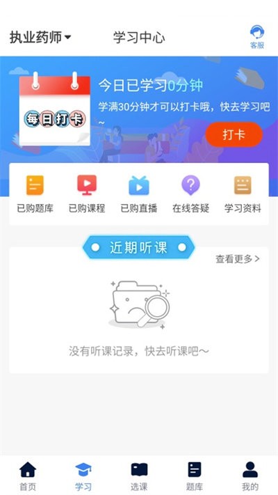 逢考必过官方版(改名新起点网校)