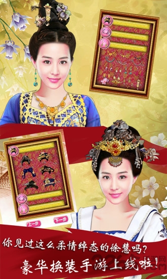 武媚娘传奇装扮手机游戏