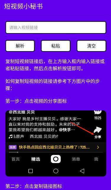 短视频小秘书app