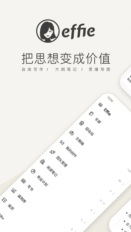 effie手机app effie写作软件