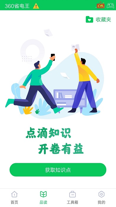 360省电王手机版