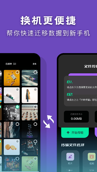 雷霆换机app 雷霆换机手机版下载