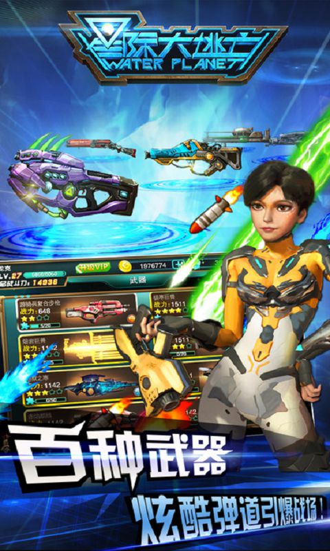 星际大逃亡手机版