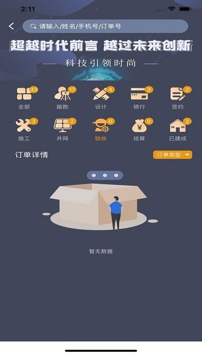 宜初新能源软件