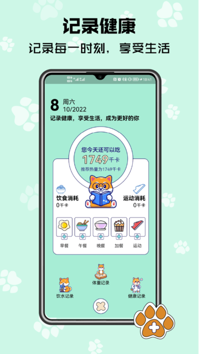 树莓健康官方版 树莓健康最新版下载