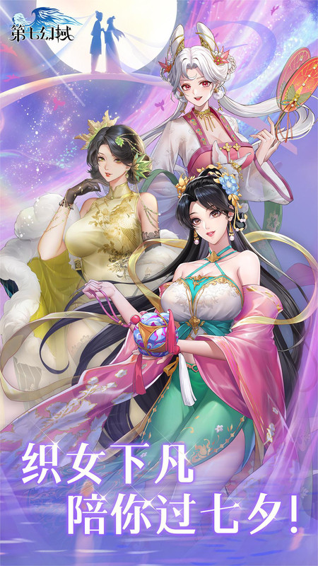 第七幻域官方版
