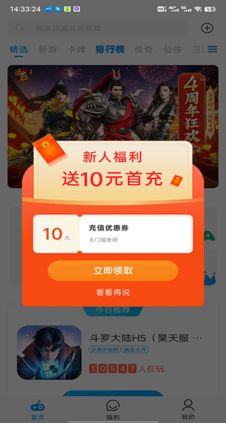 比折玩app使用教程 比折玩app使用教程