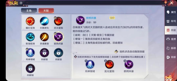 天姬变手游攻略 天姬变官服游戏攻略