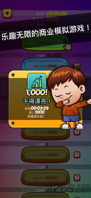 纪念品大亨官方版