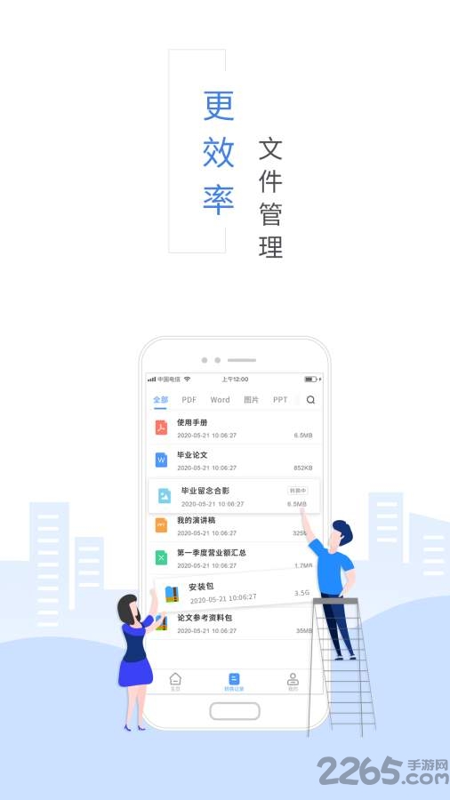 福昕PDF转换器官方版 福昕PDF转换器免费下载