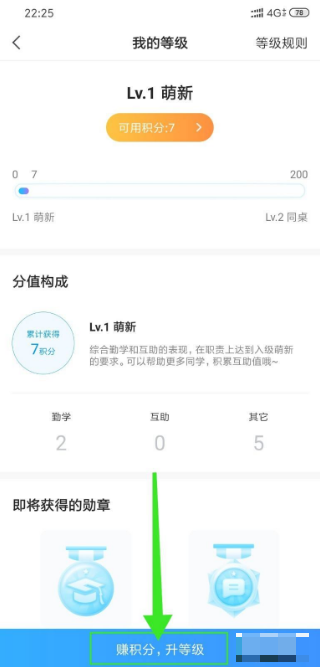小猿搜题客户端 小猿搜题赚积分教程