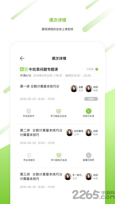 高思在线课程app