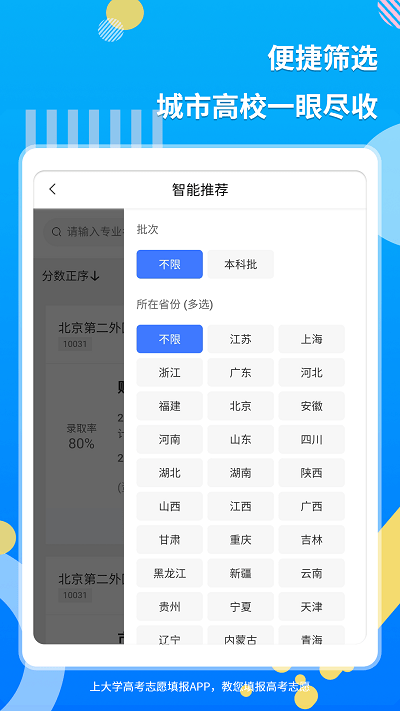 上大学高考志愿填报app下载