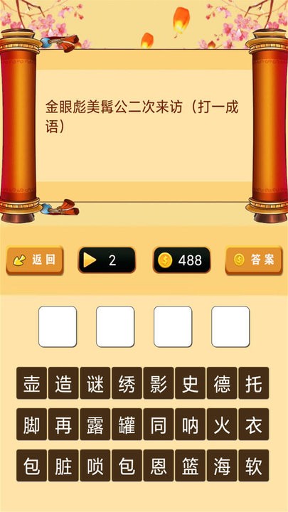 一起猜灯谜最新版下载