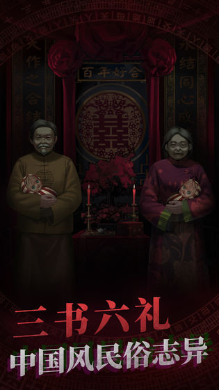 纸嫁衣华为游戏