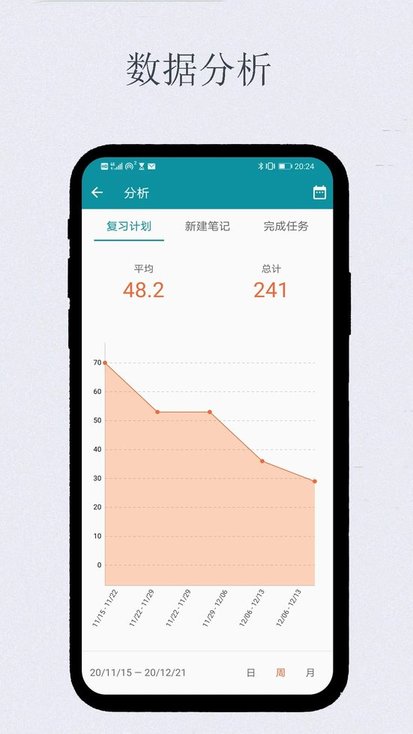 艾宾浩斯复习笔记app官方版