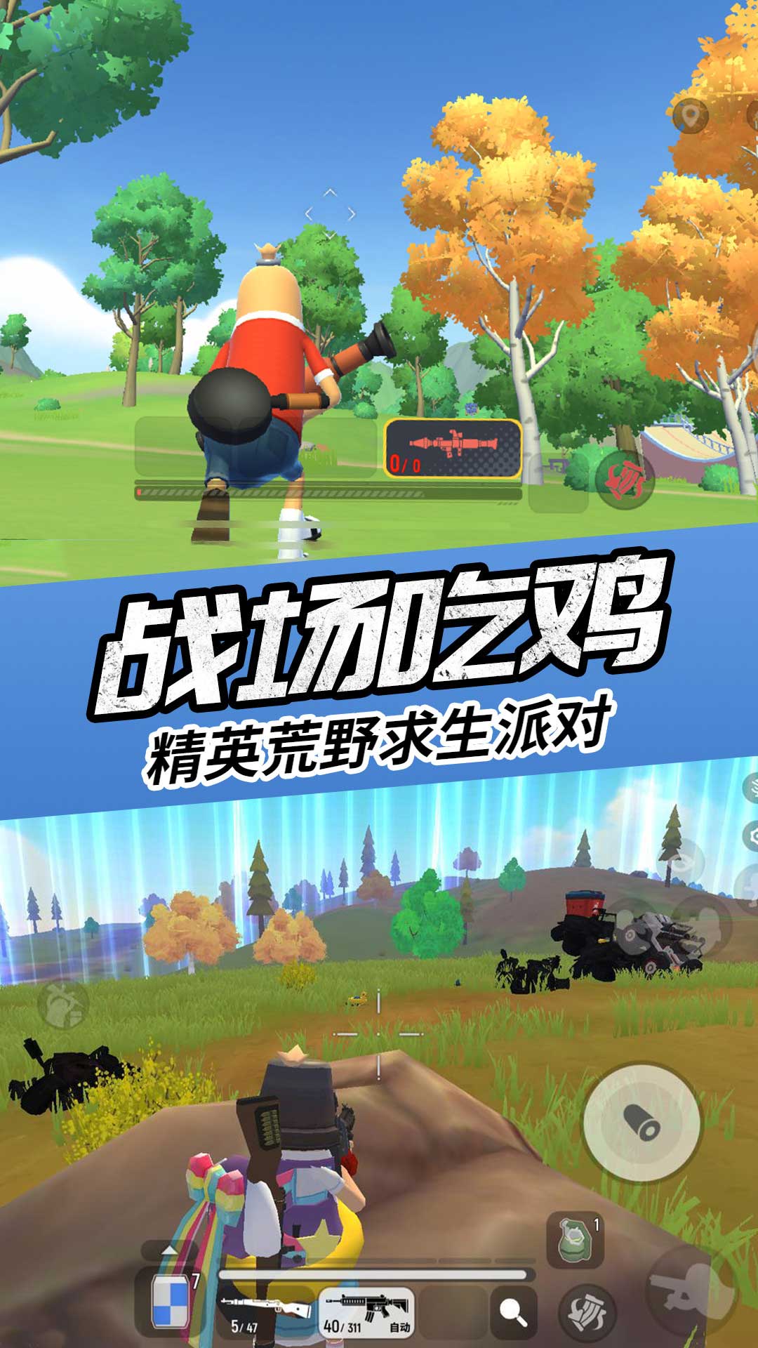 香肠人吃鸡派对手机版