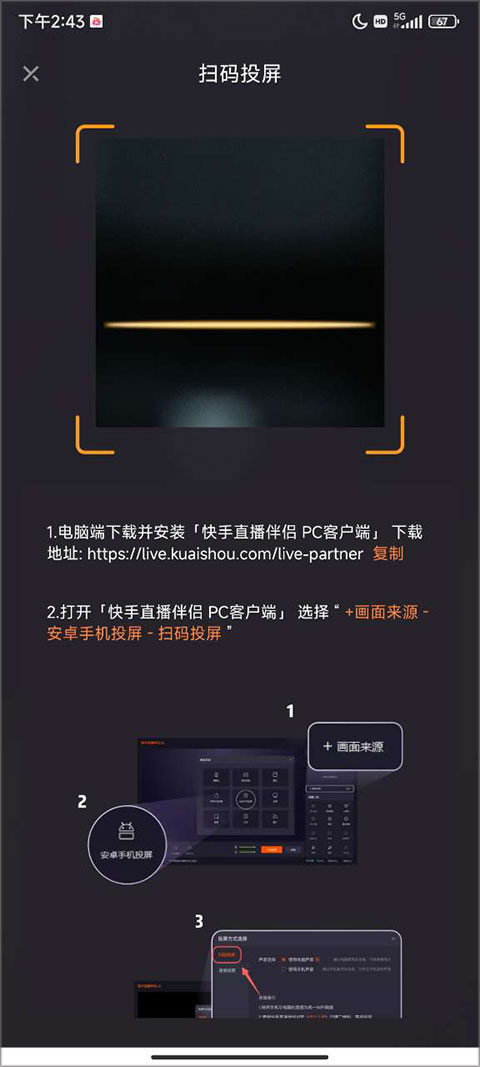 快手直播伴侣怎么投屏 快手直播伴侣电视投屏方法