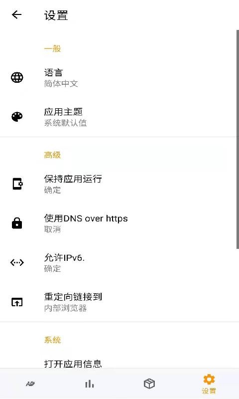 安果广告拦截器app